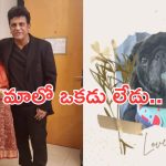 Shiva Raj Kumar: శివన్న ఇంట్లో విషాదం.. ఎమోషనల్ పోస్ట్ షేర్ చేసిన శివన్న భార్య..!