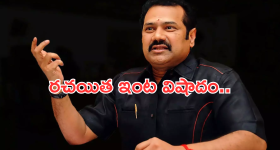 Writer Chinni Krishna: సినీ ఇండస్ట్రీలో విషాదం.. రచయితకు మాతృవియోగం..!