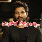 Allu Arjun: అరెస్ట్ దెబ్బ.. బన్నీపై భారీ భారం.. ఎన్ని కోట్లంటే..?