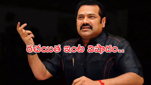 Writer Chinni Krishna: సినీ ఇండస్ట్రీలో విషాదం.. రచయితకు మాతృవియోగం..!
