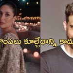 Kareena Kapoor: హృతిక్ తో రిలేషన్ పై క్లారిటీ.. పరస్త్రీ ఉసురు అంటూ..!