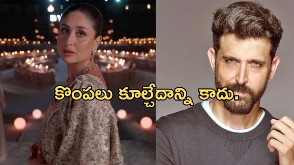 Kareena Kapoor: హృతిక్ తో రిలేషన్ పై క్లారిటీ.. పరస్త్రీ ఉసురు అంటూ..!