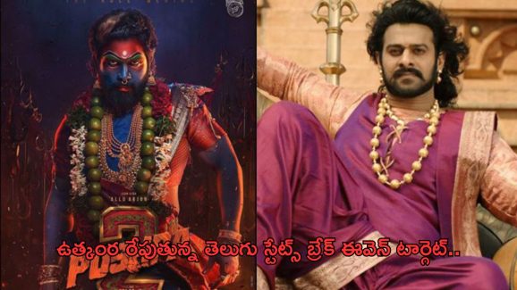 Pushpa 2 : బ్రేక్ ఈవెన్ టార్గెట్… ప్రభాస్ ని మించి రాబట్టాలి..!