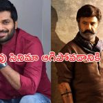Balakrishna: బాలకృష్ణ 100వ మూవీ ఆ డైరెక్టర్ తో చేయాల్సిందా.. కట్ చేస్తే..!