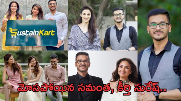 Kanthi Dutt: ఈ మోసగాడి జాబితాలో సమంత, కీర్తి సురేష్ కూడా.. అసలేం జరిగిందంటే..?