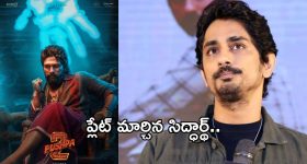 Hero Siddharth : అల్లు అర్జున్ తో నాకు శత్రుత్వమేం లేదు... నేను అలా ఎందుకు అంటాను..!
