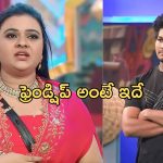 BB Telugu 8: అవినాష్ పనికి రోహిణి కంటతడి..!