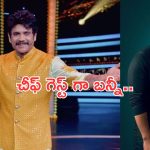 BB Telugu 8: గ్రాండ్ ఫినాలేకి సర్వం సిద్ధం.. ట్రోఫీ ఆయన చేతుల మీదుగా..!