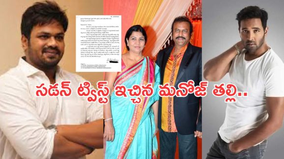 Vishnu Vs Manoj:‘మంచు’ గొడవల్లో బిగ్ ట్విస్ట్.. విష్ణు అమాయకుడంటూ మనోజ్ తల్లి స్టేట్‌మెంట్