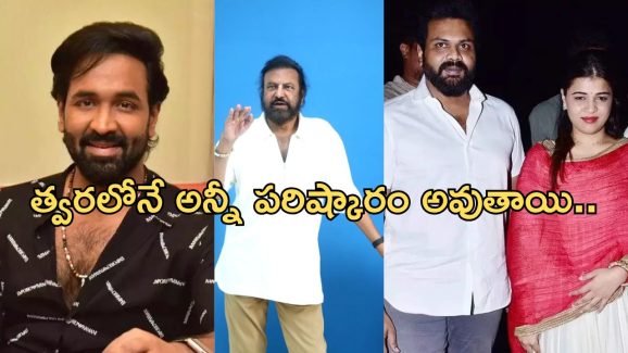 Manchu Vishnu: కుటుంబ గొడవలపై మంచు విష్ణు రియాక్షన్.. ఏమన్నారంటే.?