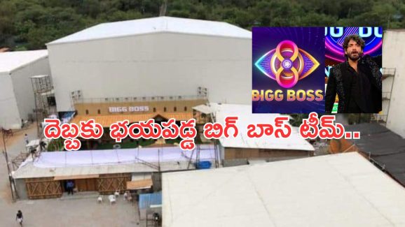 BB Telugu 8: భద్రత పెంచిన నిర్వాహకులు.. బలగాలతో మాత్రం కాదండోయ్..!
