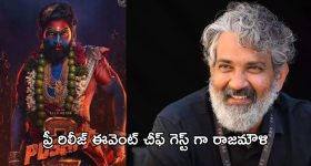 Pushpa 2 Pre - release event: రాజమౌళి మాటను ఫాలో అయిన పుష్ప.. రాజమౌళి ఏమన్నారు అంటే..?