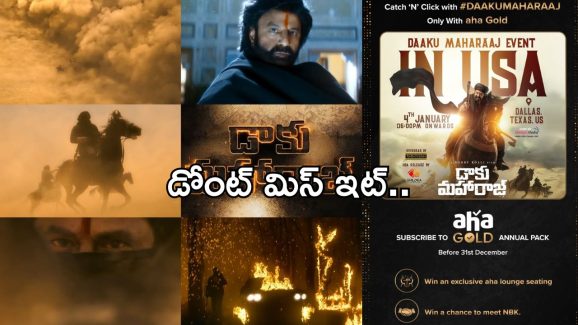 Daaku Maharaj: ఫాన్స్ కి శుభవార్త.. ఇలా చేస్తే ఈనెల 31లోపు బాలయ్యను కలిసే ఛాన్స్..!