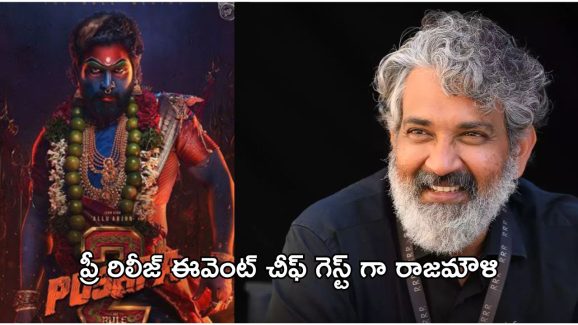 Pushpa 2 Pre – release event: రాజమౌళి మాటను ఫాలో అయిన పుష్ప.. రాజమౌళి ఏమన్నారు అంటే..?