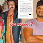 Manoj Mother Nirmala Devi : మనోజ్ ఇంట్లో లేని టైం… నిర్మలమ్మ లెటర్ రాసిందా… రాయించారా..?