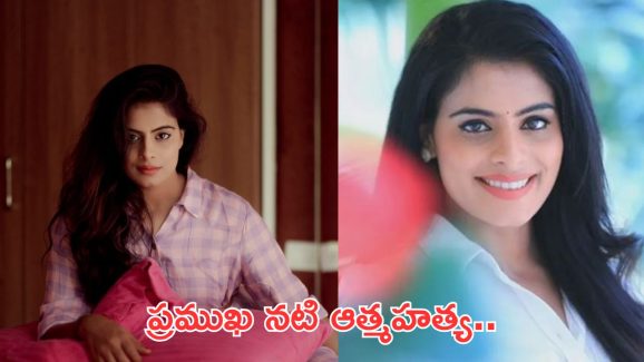 Shobhita shivanna passes away: ఇండస్ట్రీలో విషాదం.. ప్రముఖ నటి ఆత్మహత్య..!