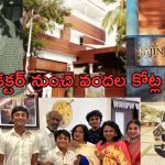 Hero Rajinikanth Assets: తలైవా ఎన్ని వందల కోట్లకు అధిపతో తెలుసా..?