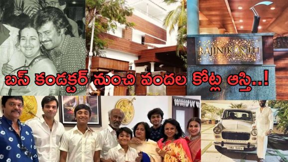 Hero Rajinikanth Assets: తలైవా ఎన్ని వందల కోట్లకు అధిపతో తెలుసా..?