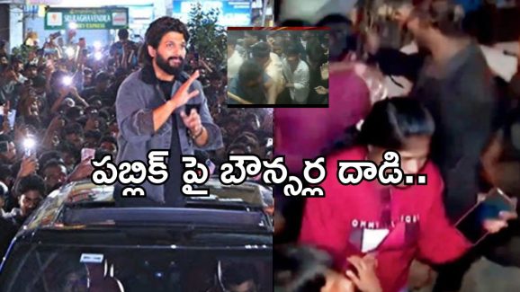 Sandhya Theater stampede : అభిమానులపై బన్నీ బౌన్సర్లు దాడి… కర్రలతో విచక్షణారహితంగా..!