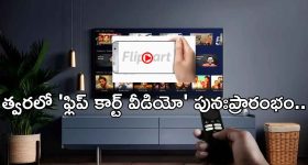 Flipkart OTT: త్వరలో మళ్లీ ప్రారంభం.. ఓటీటీలన్నింటికీ చెక్ పెట్టేనా?