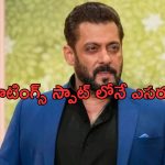 Salman Khan: మళ్లీ బెదిరింపులు.. ఈసారి ఏకంగా అక్కడి నుండే..?