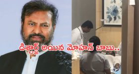 Mohan Babu: హాస్పిటల్ నుండి డిశ్చార్జ్ అయిన మోహన్ బాబు.. వైద్యులు ఏమన్నారంటే..?