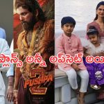 Allu Arjun Pushpa 2 : అరెస్ట్‌తో అప్‌సెట్ అయిన బన్నీ… పాన్ ఇండియా టూర్ క్యాన్సిల్..