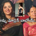 Anushka Mother: కూతురు బికినీ పై అనుష్క తల్లి కీలక కామెంట్స్..!