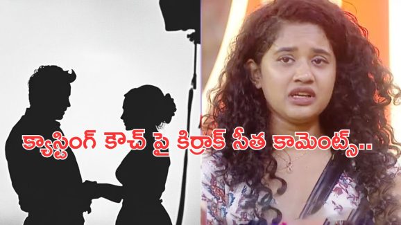 BB Telugu 8: క్యాస్టింగ్ కౌచ్ పై బిగ్ బాస్ బ్యూటీ షాకింగ్ కామెంట్స్.. రూ.30 లక్షలు ఇస్తామంటూ..?