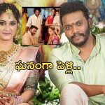 Sandeep Raj: తిరుపతిలో ఘనంగా కలర్ ఫోటో డైరెక్టర్ పెళ్లి.. ఫోటో వైరల్..!