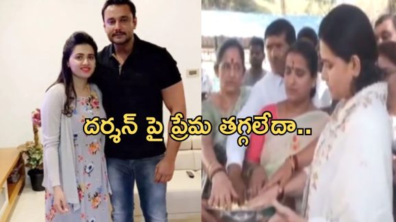 Pavitra Gouda: బెయిల్ మీద బయటకొచ్చిన పవిత్ర.. వెంటనే దర్శన్ కోసం ఏం చేసిందంటే.?