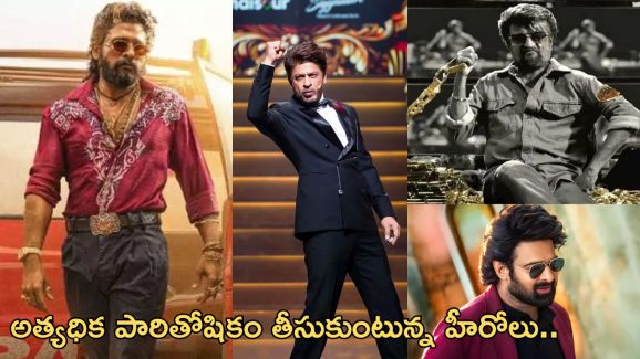 Top-10 Highest Remuneration: అత్యధిక రెమ్యునరేషన్ తీసుకుంటున్న టాప్-10 హీరోస్ వీళ్లే..!