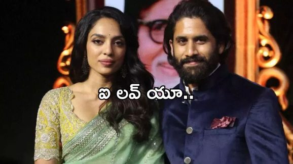 Naga Chaitanya-Shobhita : మొదట ఎవరు ప్రపోజ్ చేశారు..? శోభిత ఆన్సర్ ఏంటంటే..?