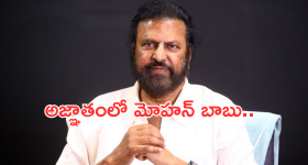 Mohan Babu: హైకోర్టు గడువు పూర్తి.. అజ్ఞాతంలో మోహన్ బాబు..!