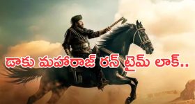 Daaku Maharaj: బాలకృష్ణ 'డాకు మహారాజ్' మూవీ రన్ టైం లాక్.. మాస్ జాతర షురూ..!
