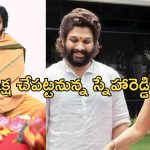 Allu Arjun: పవన్ కళ్యాణ్ బాటలో స్నేహారెడ్డి.. ఏకంగా 41 రోజులు..