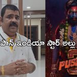 Allu Arjun Pushpa 2 : బన్నీకి 15 ఏళ్లు రాజయోగం… పుష్ప 2 రిలీజ్ తర్వాత జ్యోతిష్యం చెప్పిన వేణు స్వామి..!