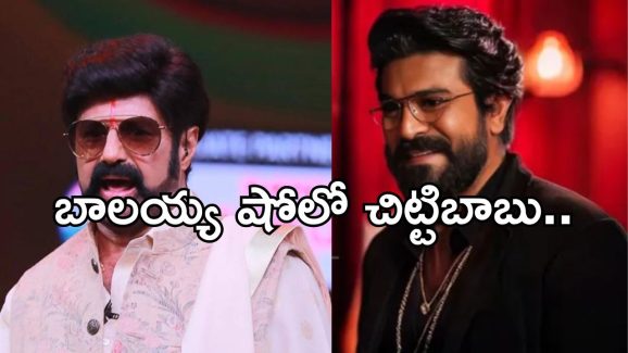 Unstoppable with NBK S4 : బాలయ్య షోకు రామ్ చరణ్… అఫీషియల్‌గా అనౌన్స్ చేసిన ఆహా.!