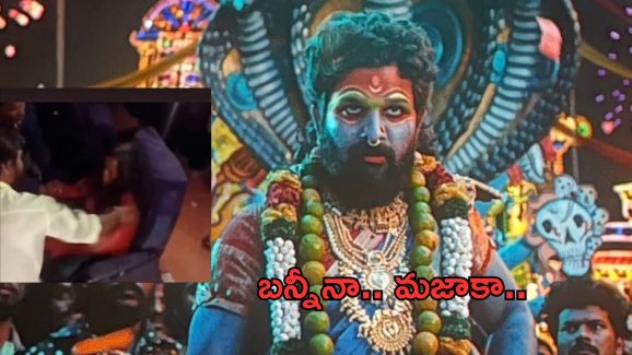 Pushpa 2: జాతర సీక్వెన్స్.. థియేటర్లలో మహిళలకు పూనిన అమ్మవారు..!