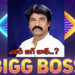Bigg Boss: ఎవరీ బిగ్ బాస్.. ఎలా ఉంటారో మీకు తెలుసా..?