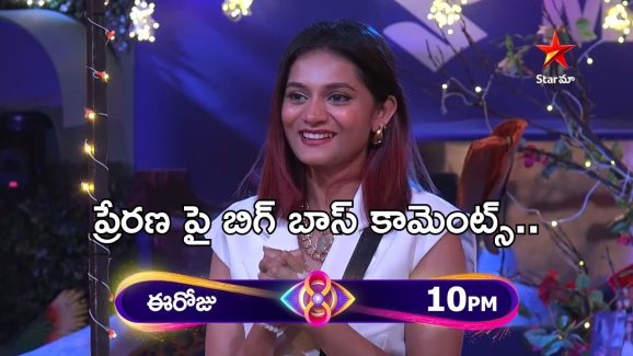 BB Telugu 8 Promo: ప్రేరణ బిగ్ బాస్ జర్నీ.. మెగా చీఫ్ కాదు బెస్ట్ చీఫ్ అంటూ..