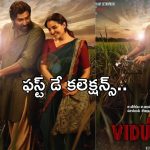 Viduthalai Part2 Collections : నెగిటివ్ టాక్ వచ్చినా… పార్ట్ 1 రికార్డు బ్రేక్ చేసిన విజయ్ సేతుపతి