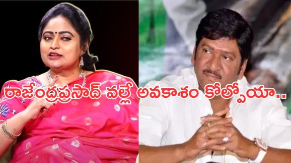 Rajendra prasad: అతడి వల్లే నా కెరియర్ ఆగిపోయింది.. సీనియర్ హీరోయిన్..!