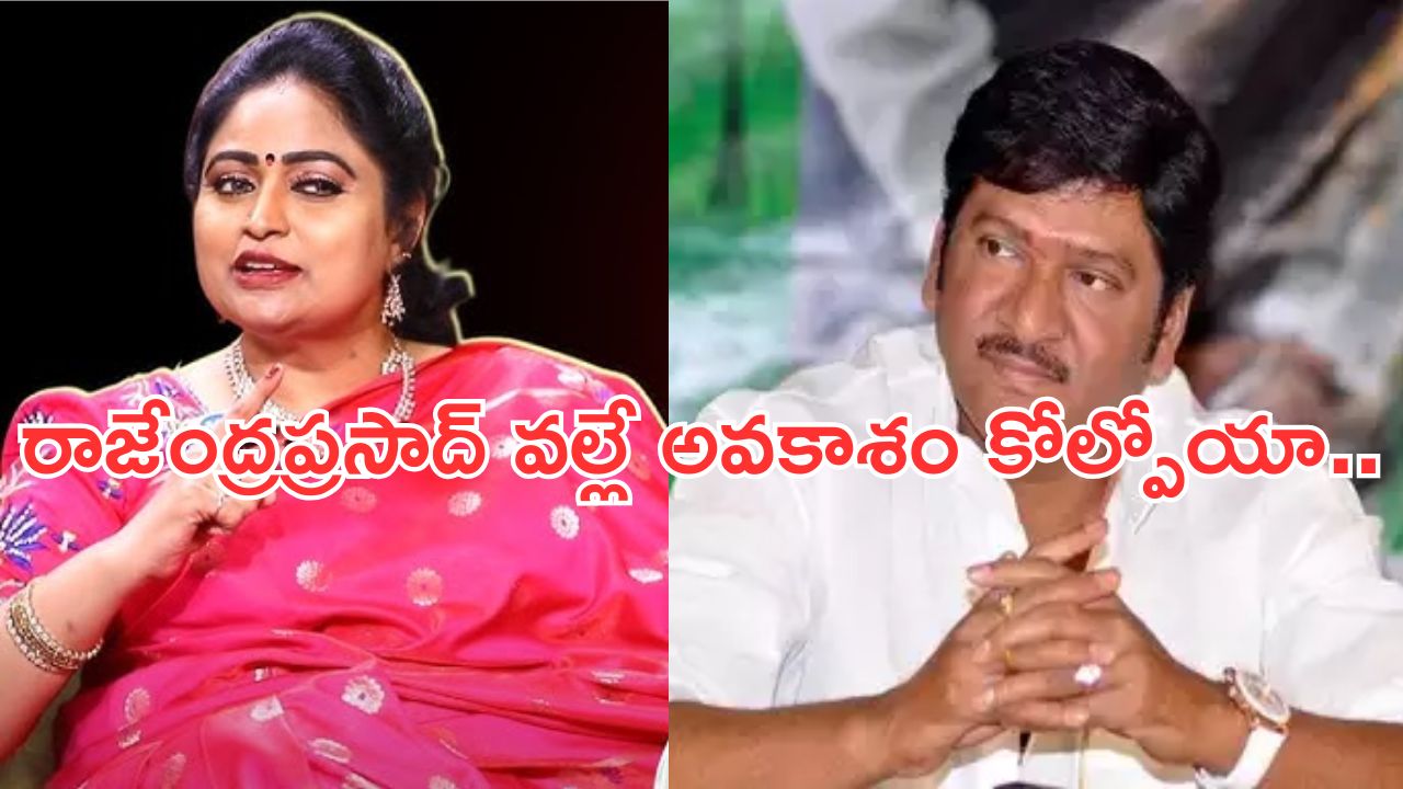 Rajendra prasad: అతడి వల్లే నా కెరియర్ ఆగిపోయింది.. సీనియర్ హీరోయిన్..!