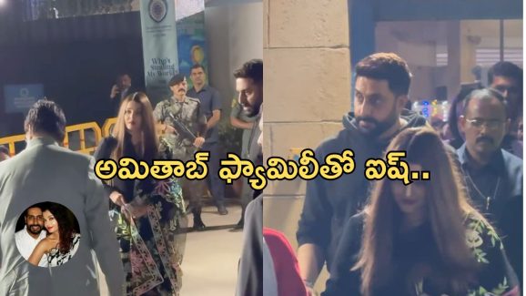 Aishwarya – Abhishek: విడాకుల రూమర్స్ పై తొలిసారి స్పందించిన ఐశ్వర్య..!