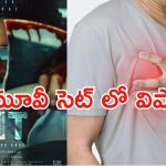 Hit 3 Movie: ఇండస్ట్రీలో మరో విషాదం.. నాని మూవీ షూటింగ్ సెట్లో అపశృతి..!