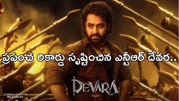 NTR Devara: నెట్ ఫ్లిక్స్ లో ప్రపంచ రికార్డు.. భవిష్యత్తులో ఏ హీరోకైనా సాధ్యమా..?