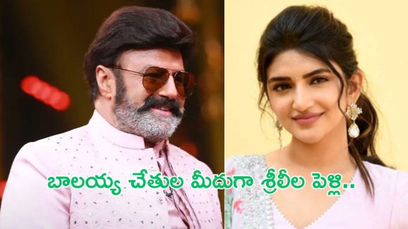 SreeLeela: హీరోయిన్ పెళ్లి బాధ్యతలు తీసుకున్న బాలయ్య.. త్వరలోనే..?