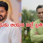Nassar: హీరో విజయ్ పై షాకింగ్ కామెంట్స్.. మా జీవితాలను ప్రభావితం చేశారంటూ..?