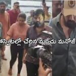 Manchu Manoj Injured: తండ్రీ కొడుకుల గొడవల్లో మంచు మనోజ్‌కు గాయాలు.. హాస్పిటల్‌లో చికిత్స